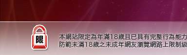 性感內衣秀本網站限定年滿18歲方可瀏覽